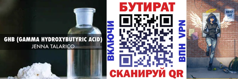 Бутират Butirat Муравленко